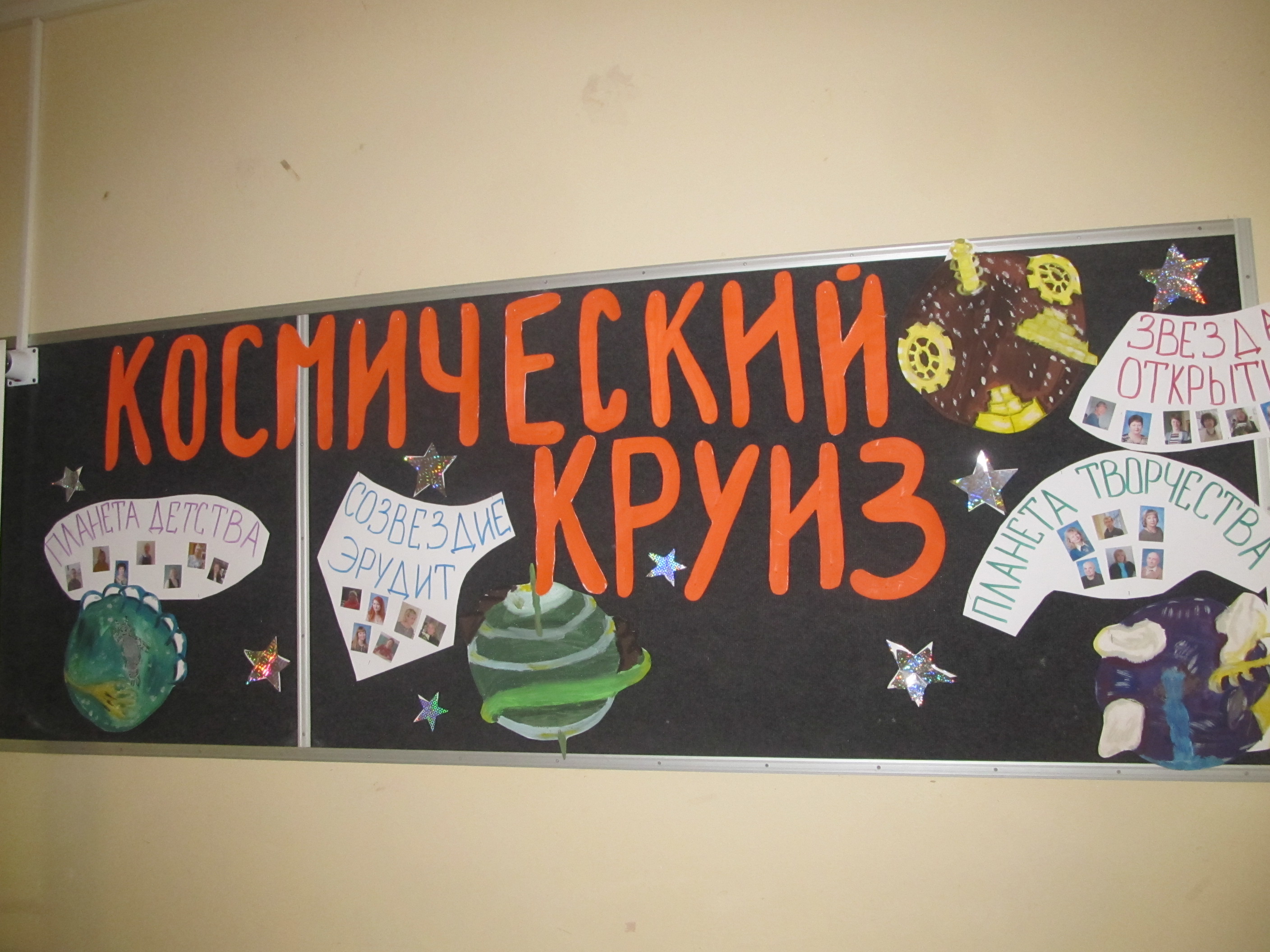День учителя